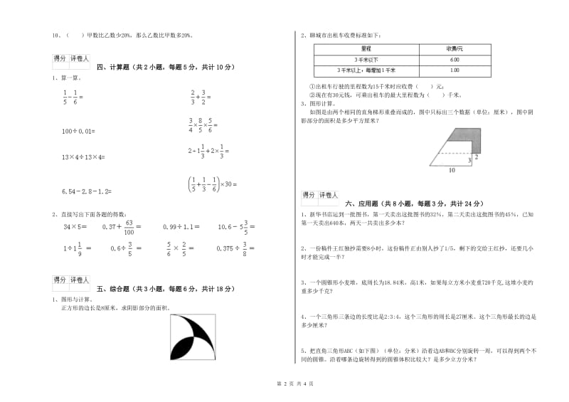 湖北省2020年小升初数学考前检测试卷B卷 附解析.doc_第2页