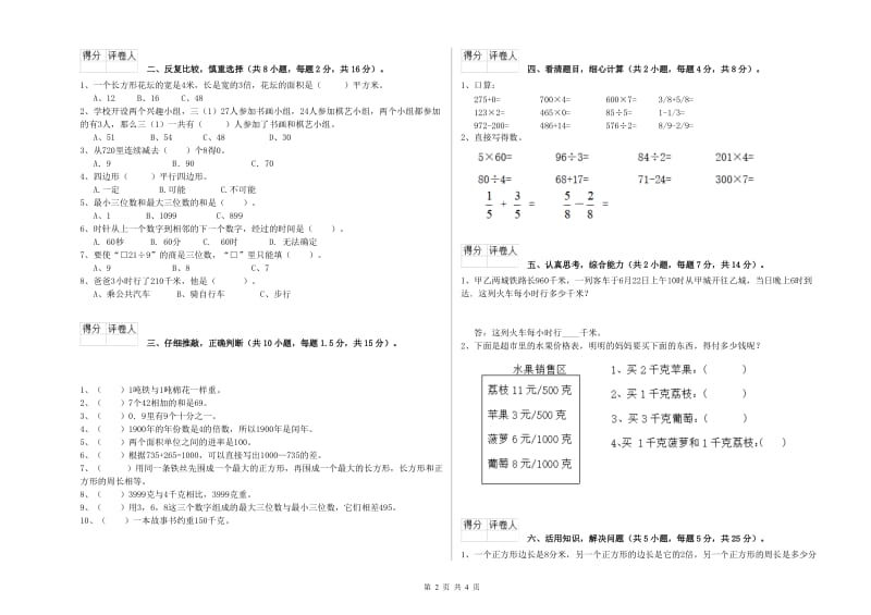 苏教版三年级数学【下册】自我检测试卷A卷 附解析.doc_第2页