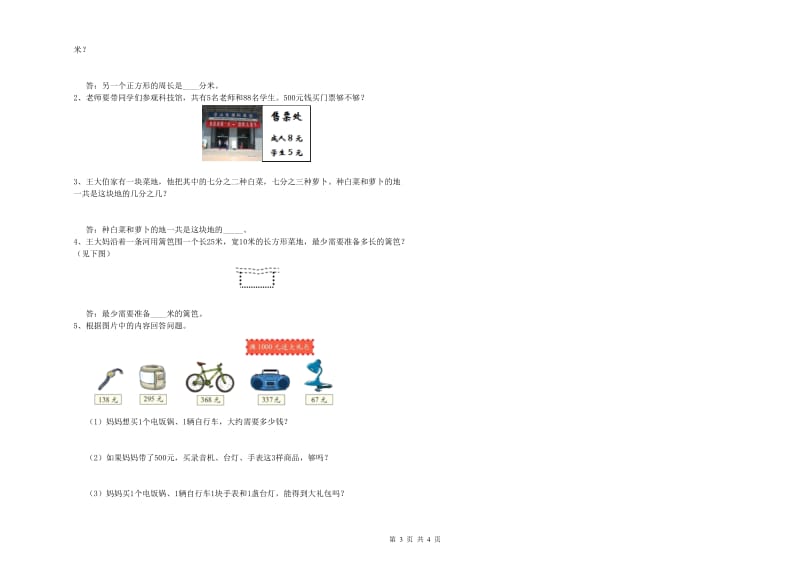 苏教版三年级数学【下册】自我检测试卷A卷 附解析.doc_第3页