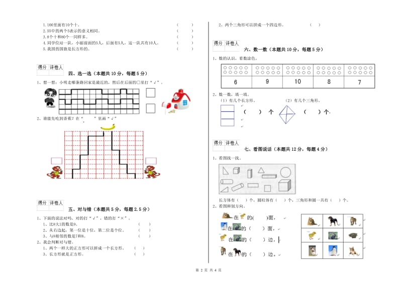 甘南藏族自治州2019年一年级数学上学期综合检测试题 附答案.doc_第2页