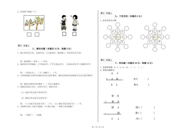 甘南藏族自治州2019年一年级数学上学期综合检测试题 附答案.doc_第3页