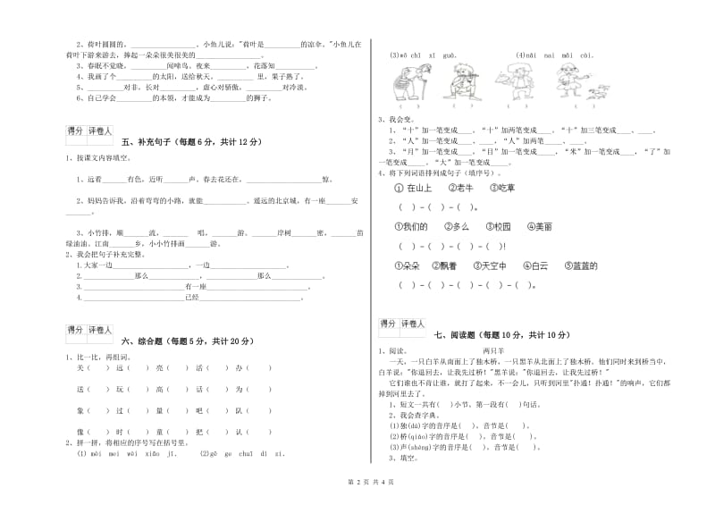 白银市实验小学一年级语文下学期综合练习试题 附答案.doc_第2页