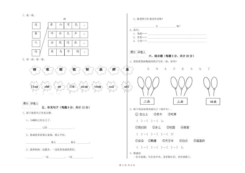 甘肃省重点小学一年级语文【下册】综合练习试卷 附解析.doc_第2页