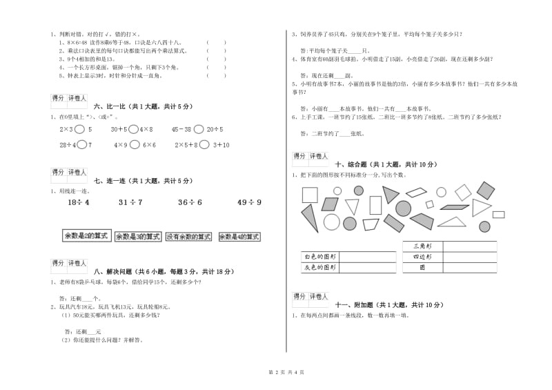 滁州市二年级数学上学期过关检测试题 附答案.doc_第2页