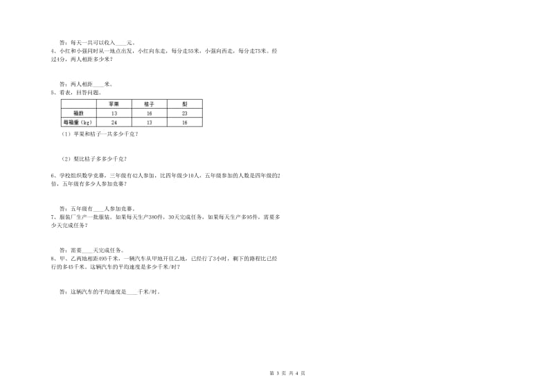 湘教版四年级数学上学期综合检测试卷C卷 附解析.doc_第3页