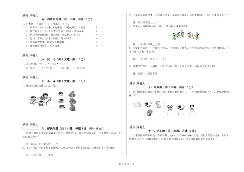 湖南省实验小学二年级数学【上册】自我检测试卷 附答案.doc_第2页