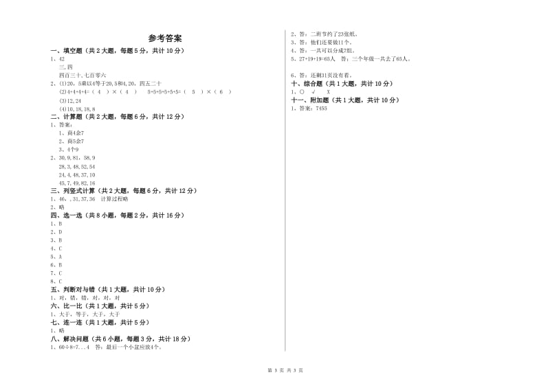 湖南省实验小学二年级数学【上册】自我检测试卷 附答案.doc_第3页