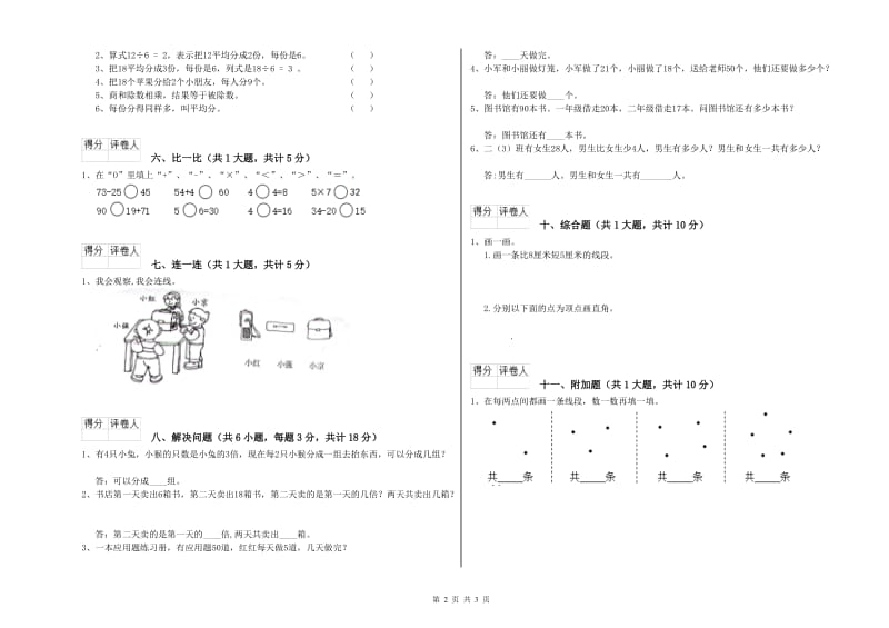 白城市二年级数学下学期全真模拟考试试卷 附答案.doc_第2页