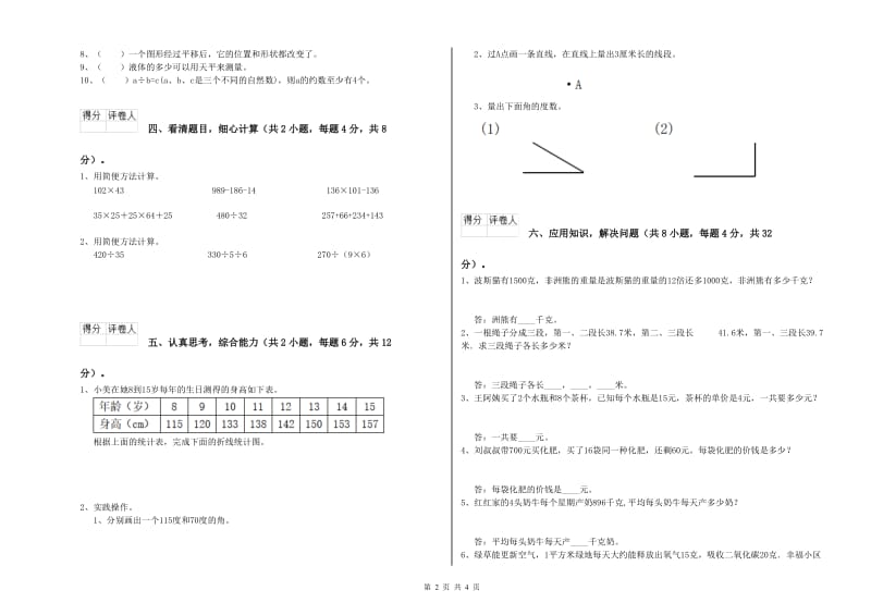 甘肃省2020年四年级数学【上册】全真模拟考试试卷 附答案.doc_第2页