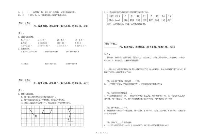 湖北省2019年四年级数学下学期开学检测试题 附解析.doc_第2页