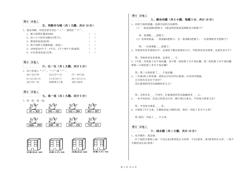 湘教版二年级数学【下册】自我检测试题B卷 含答案.doc_第2页