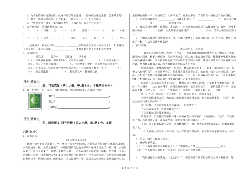 渭南市实验小学六年级语文下学期考前检测试题 含答案.doc_第2页