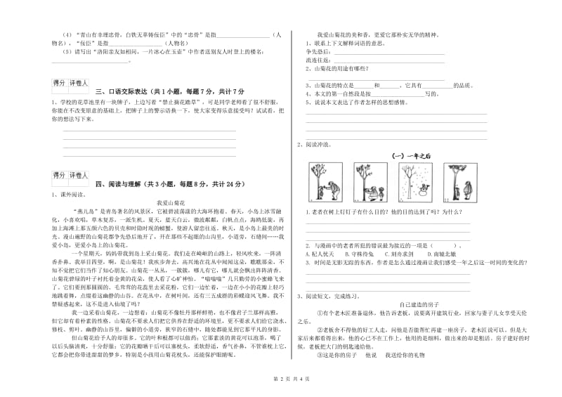 湖北省重点小学小升初语文模拟考试试卷D卷 附解析.doc_第2页