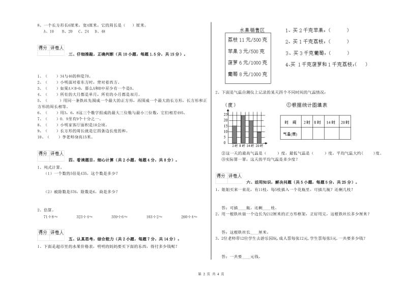 湘教版三年级数学【下册】综合检测试卷A卷 附解析.doc_第2页