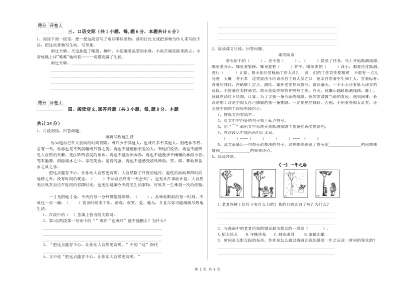 石家庄市实验小学六年级语文下学期提升训练试题 含答案.doc_第2页