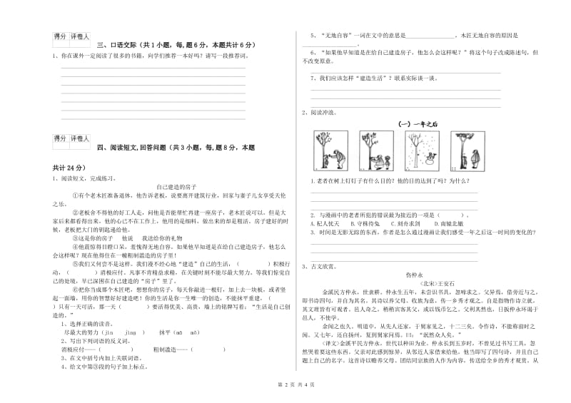 湘教版六年级语文下学期每周一练试卷D卷 附答案.doc_第2页