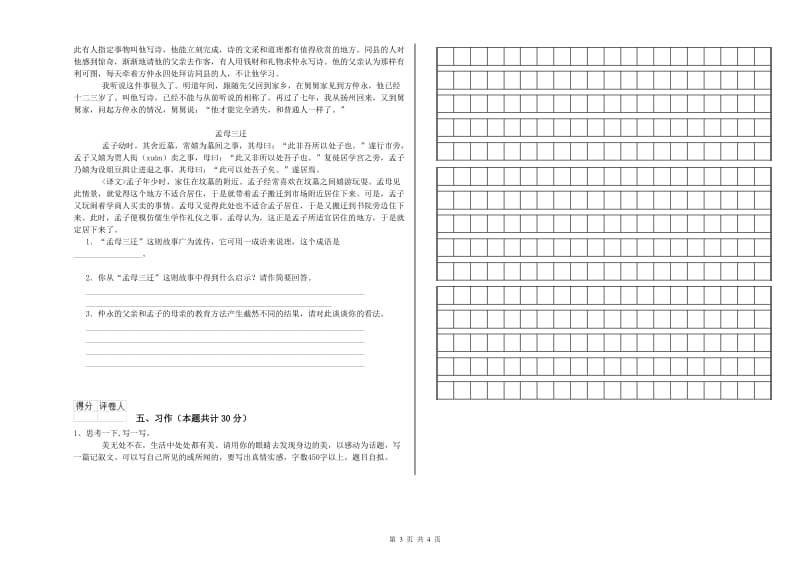 湘教版六年级语文下学期每周一练试卷D卷 附答案.doc_第3页