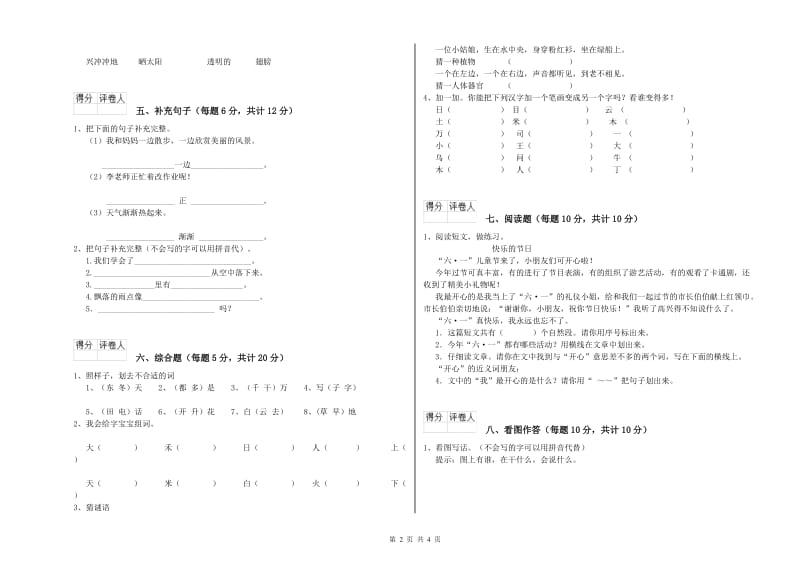 盘锦市实验小学一年级语文上学期能力检测试卷 附答案.doc_第2页