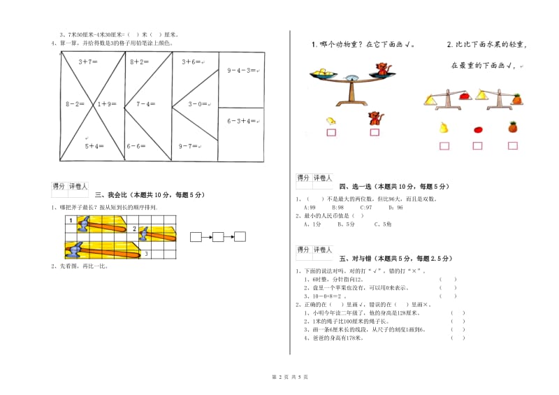 白山市2019年一年级数学上学期过关检测试卷 附答案.doc_第2页