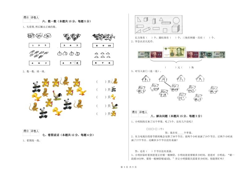 白山市2019年一年级数学上学期过关检测试卷 附答案.doc_第3页