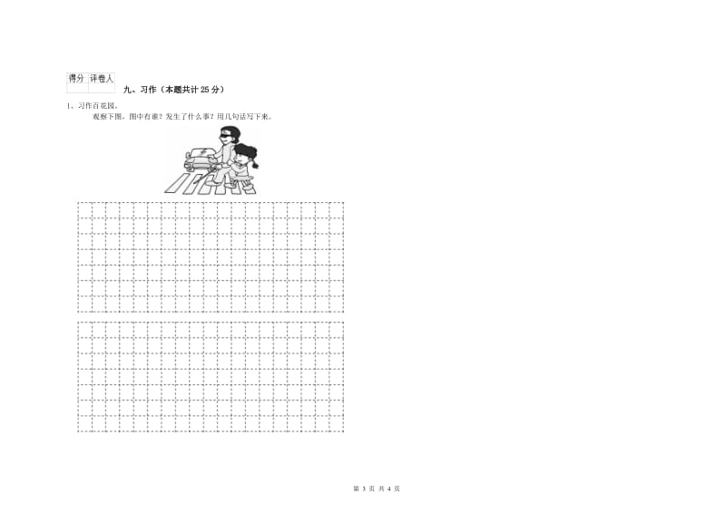 苏教版二年级语文上学期每周一练试卷 含答案.doc_第3页