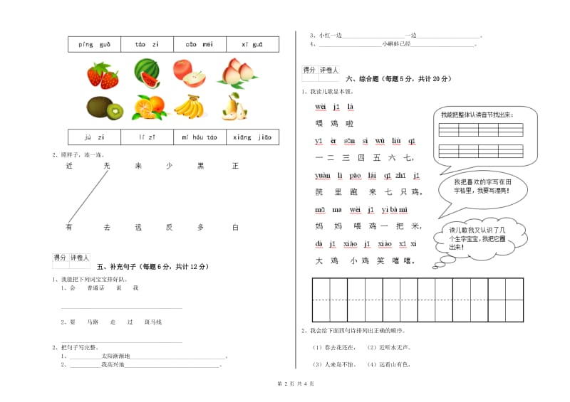 湘潭市实验小学一年级语文上学期过关检测试题 附答案.doc_第2页