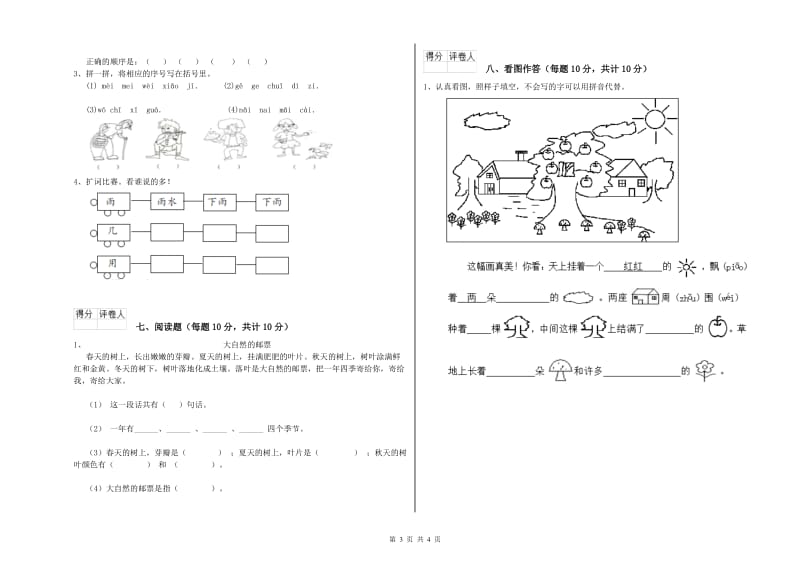 湘潭市实验小学一年级语文上学期过关检测试题 附答案.doc_第3页