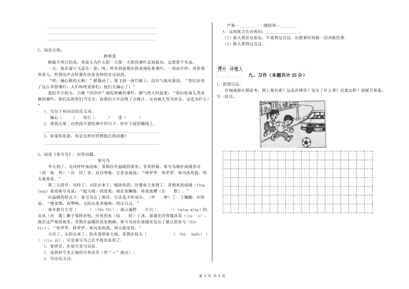 福建省2019年二年级语文【下册】过关练习试题 附解析.doc_第3页