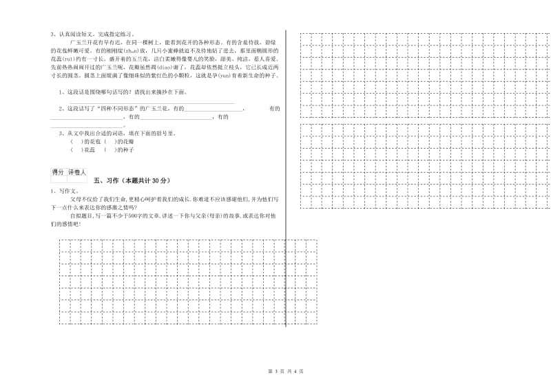 荆州市实验小学六年级语文下学期模拟考试试题 含答案.doc_第3页