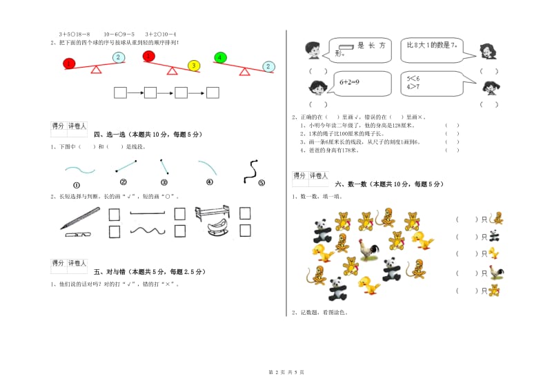 白银市2019年一年级数学下学期全真模拟考试试题 附答案.doc_第2页