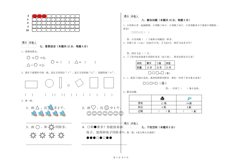 白银市2019年一年级数学下学期全真模拟考试试题 附答案.doc_第3页