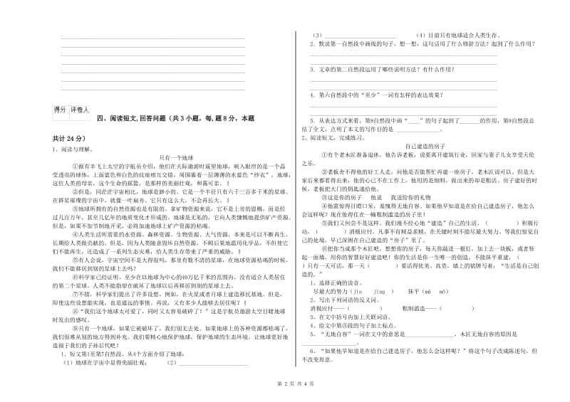 苏教版六年级语文上学期能力检测试题D卷 含答案.doc_第2页