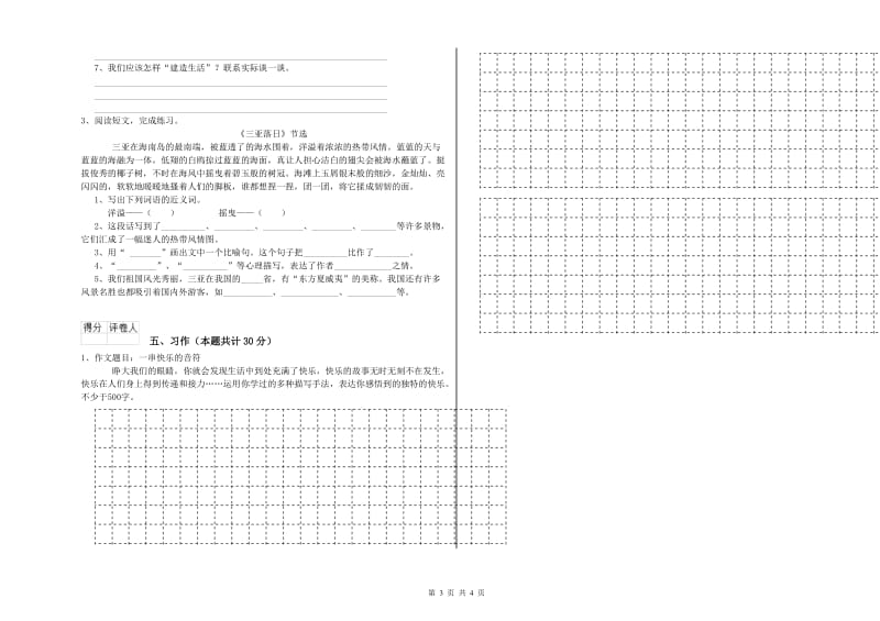 苏教版六年级语文上学期能力检测试题D卷 含答案.doc_第3页