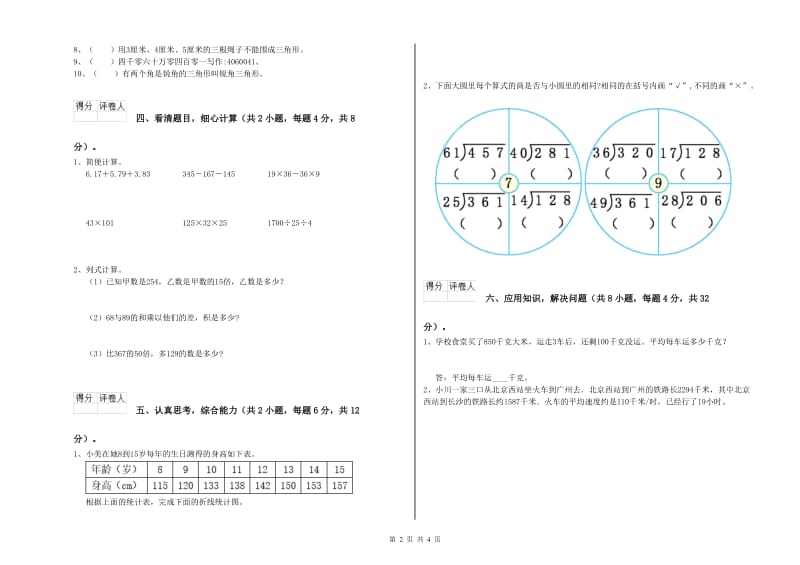 苏教版四年级数学上学期能力检测试卷C卷 含答案.doc_第2页