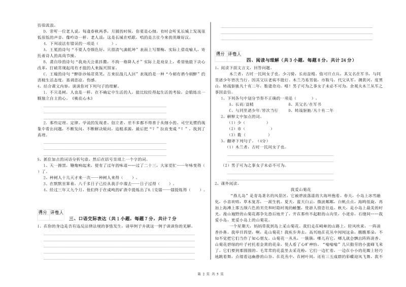 湘潭市重点小学小升初语文强化训练试卷 附解析.doc_第2页