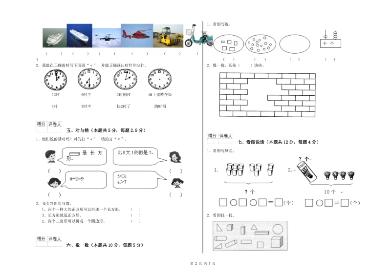 玉溪市2019年一年级数学下学期综合练习试题 附答案.doc_第2页