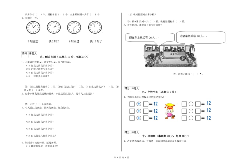 玉溪市2019年一年级数学下学期综合练习试题 附答案.doc_第3页