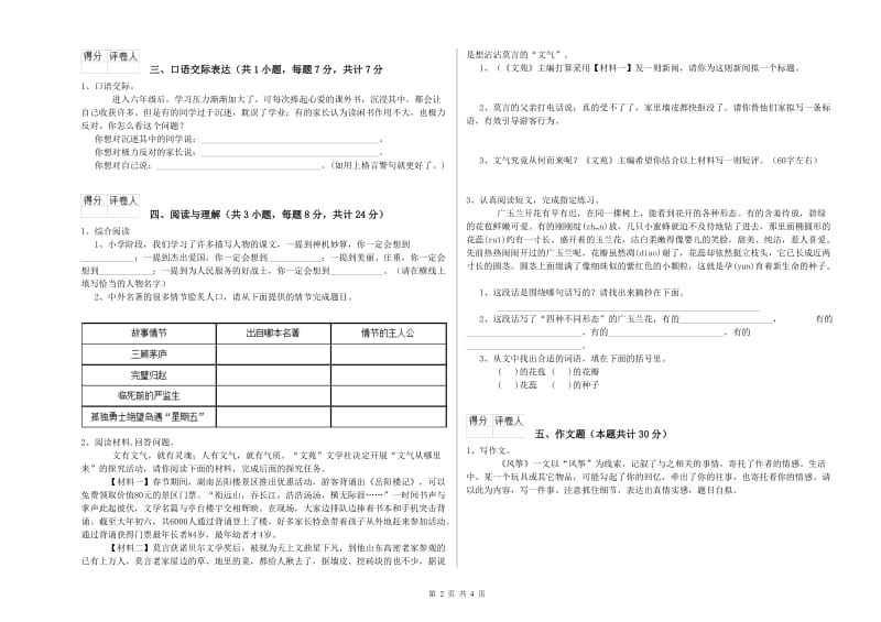 秦皇岛市重点小学小升初语文能力提升试题 含答案.doc_第2页