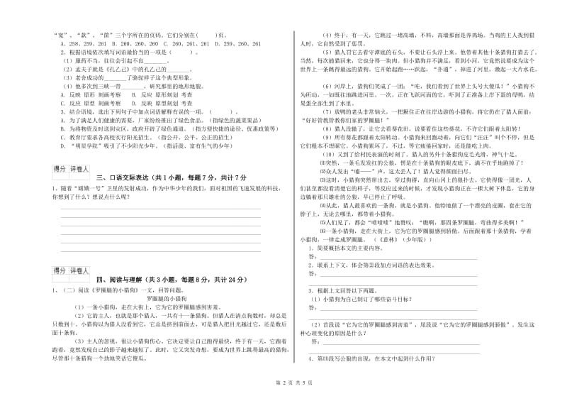 玉溪市重点小学小升初语文全真模拟考试试题 附解析.doc_第2页