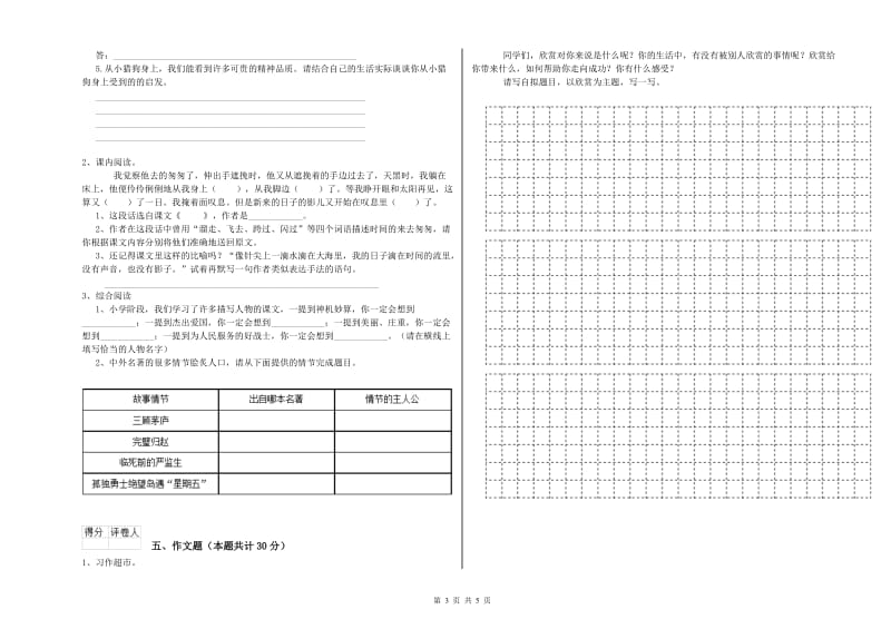 玉溪市重点小学小升初语文全真模拟考试试题 附解析.doc_第3页