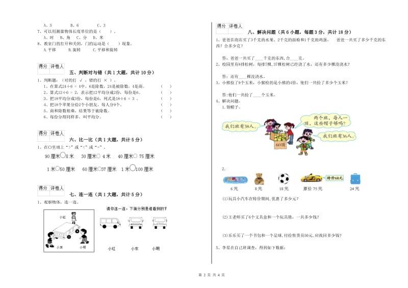 绥化市二年级数学下学期全真模拟考试试卷 附答案.doc_第2页