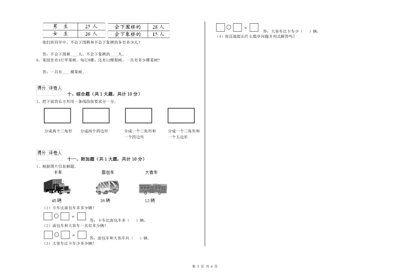 绥化市二年级数学下学期全真模拟考试试卷 附答案.doc_第3页