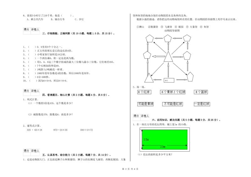 湘教版三年级数学【下册】过关检测试卷A卷 附答案.doc_第2页