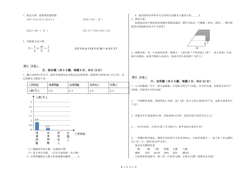 湖北省2020年小升初数学全真模拟考试试卷C卷 含答案.doc_第2页