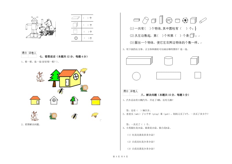 石家庄市2019年一年级数学下学期开学考试试题 附答案.doc_第3页