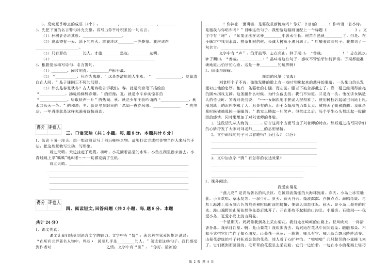 苏教版六年级语文上学期月考试题C卷 附解析.doc_第2页