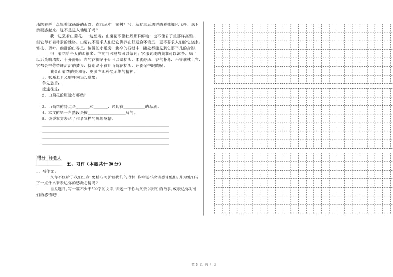 苏教版六年级语文上学期月考试题C卷 附解析.doc_第3页