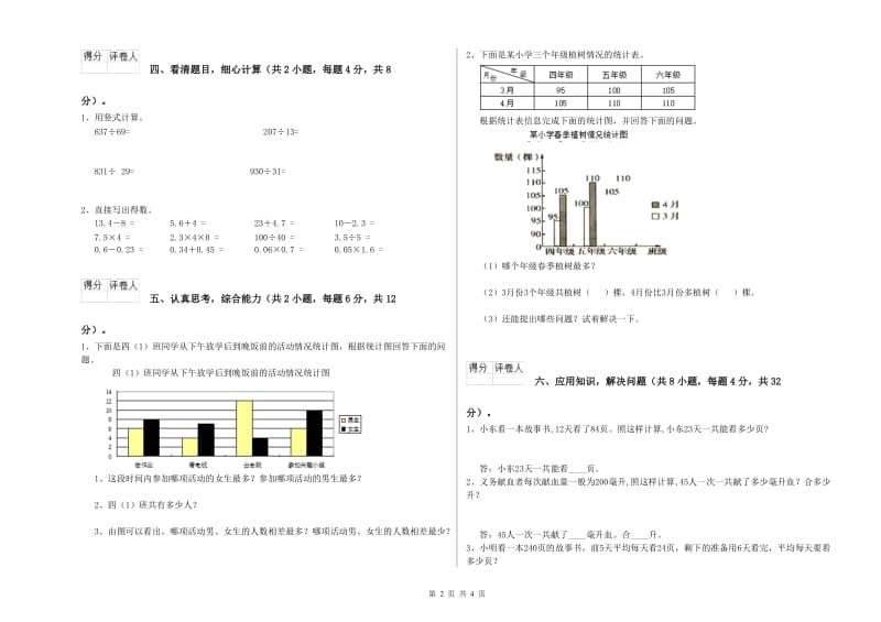 苏教版四年级数学【上册】自我检测试题A卷 附解析.doc_第2页