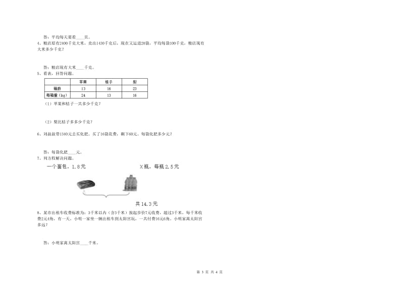 苏教版四年级数学【上册】自我检测试题A卷 附解析.doc_第3页