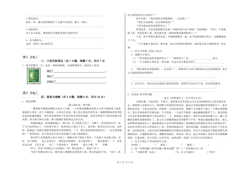 秦皇岛市重点小学小升初语文综合检测试题 含答案.doc_第2页